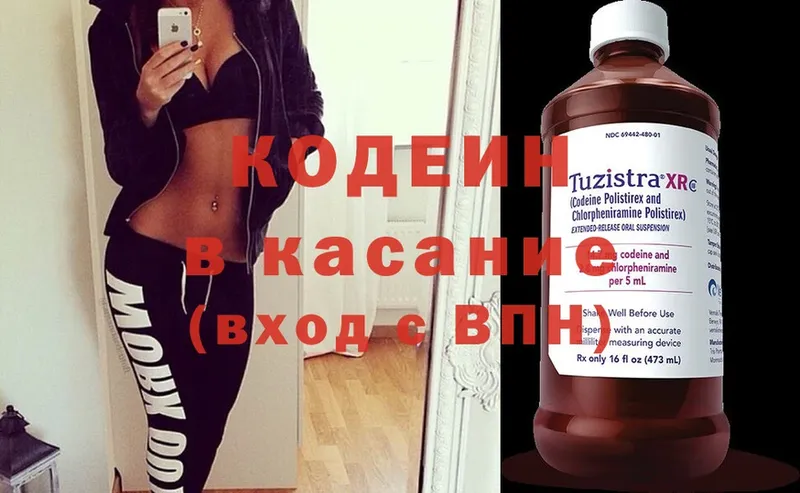 Кодеин напиток Lean (лин)  Подпорожье 